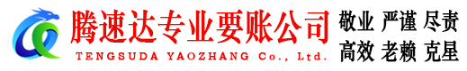 寿县清债公司